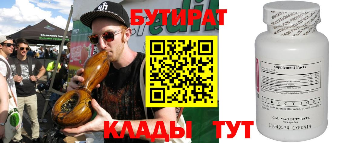 Бутират бутик Гудермес