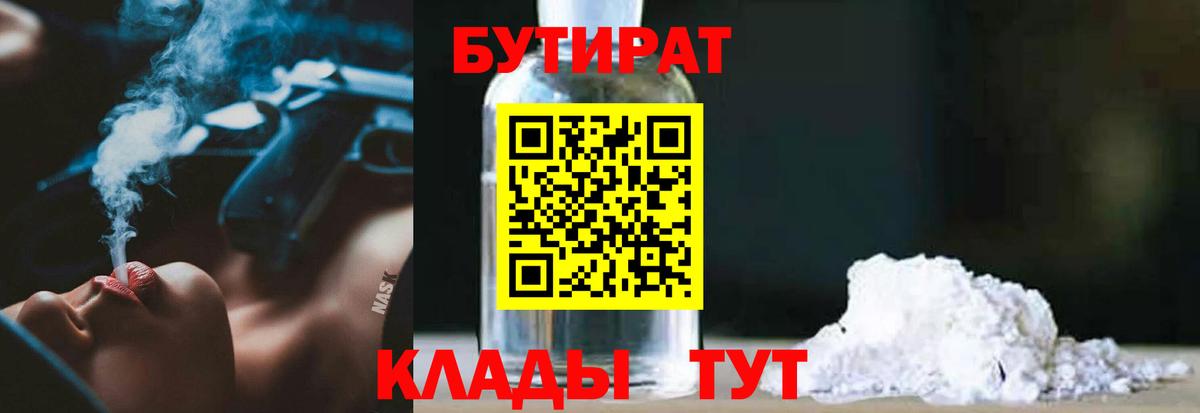 Бутират BDO 33%  Вход с VPN  Гудермес 
