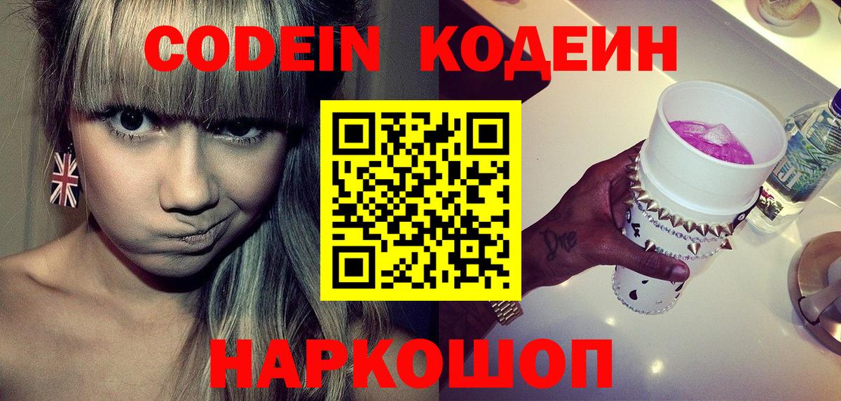 Кодеин Purple Drank  Вход с VPN  Кодеин Purple Drank  Гудермес 
