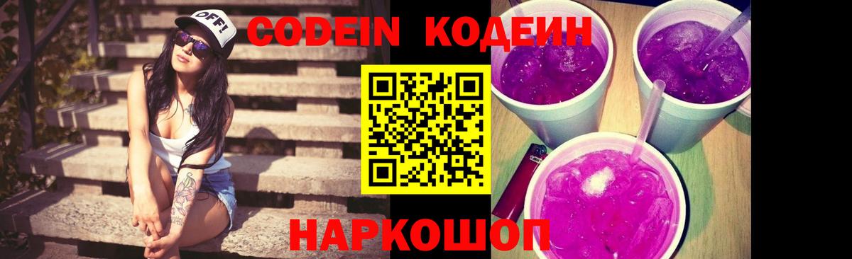 Кодеин Purple Drank Гудермес